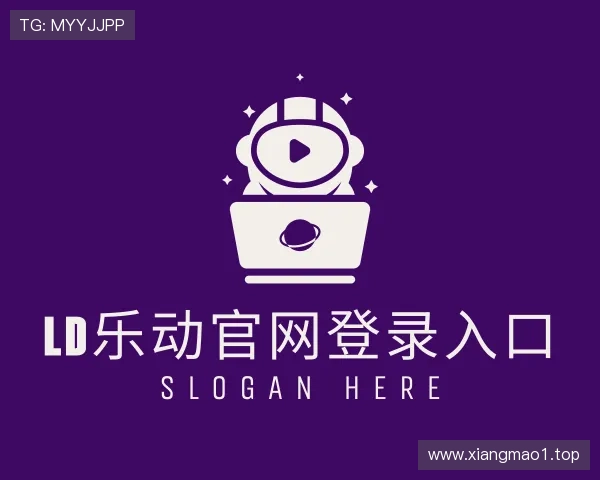 解读ld乐动官网登录入口